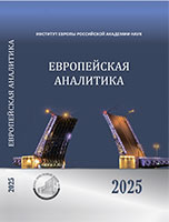 Европейская аналитика 2025